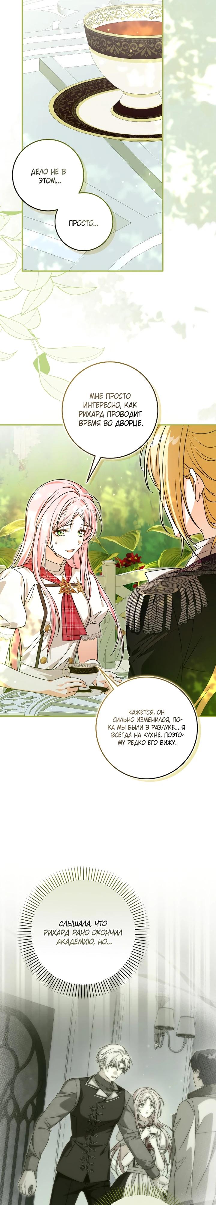 Манга Я стала личным поваром злодея - Глава 34 Страница 15