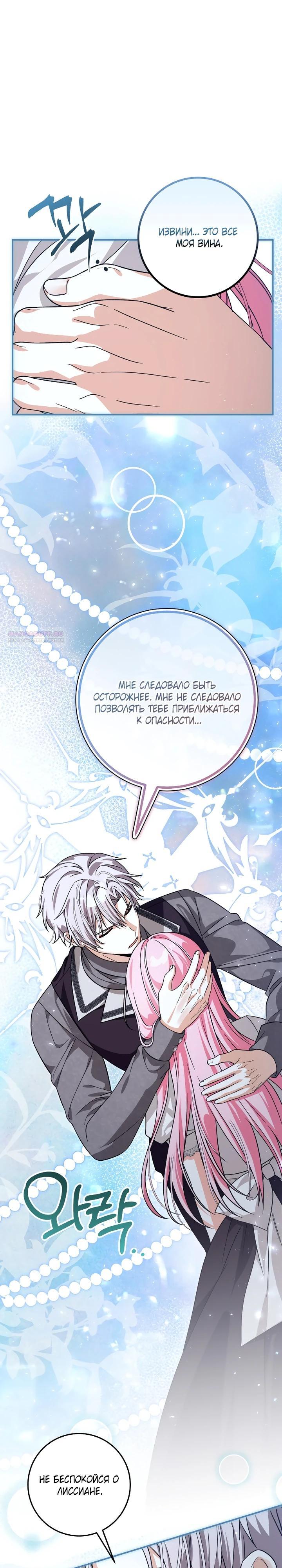 Манга Я стала личным поваром злодея - Глава 34 Страница 10