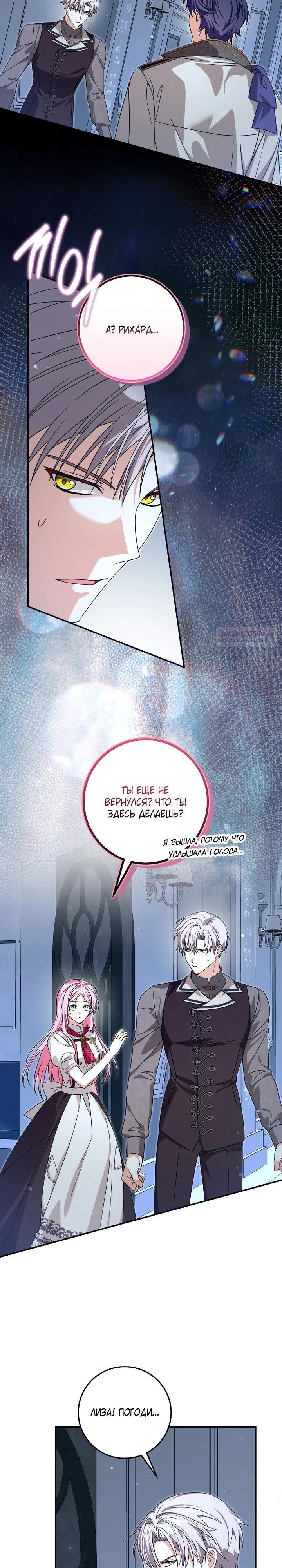 Манга Я стала личным поваром злодея - Глава 34 Страница 2