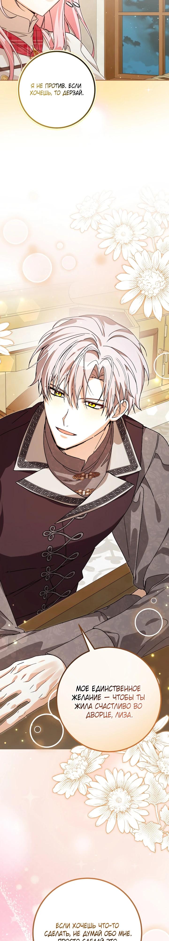 Манга Я стала личным поваром злодея - Глава 33 Страница 20