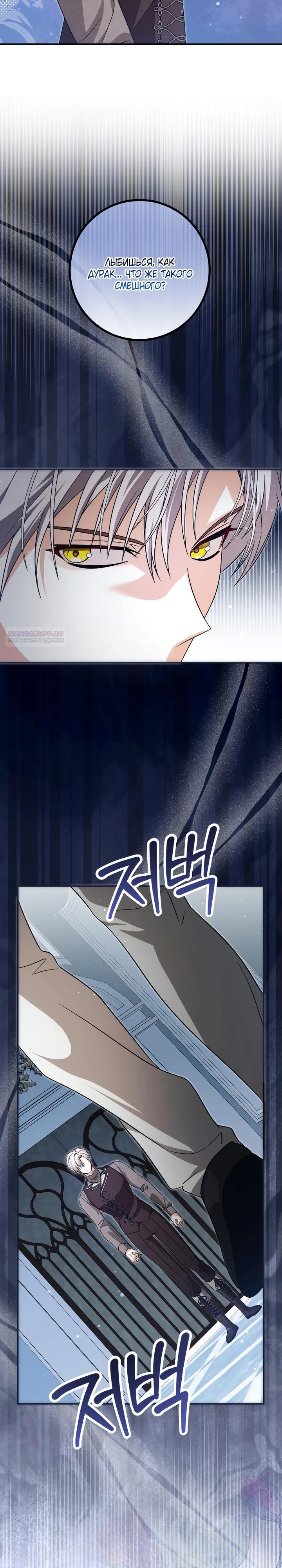 Манга Я стала личным поваром злодея - Глава 33 Страница 26