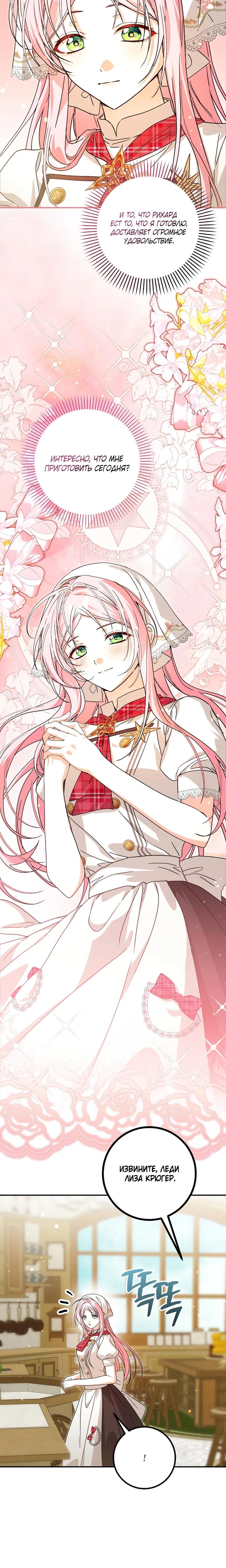 Манга Я стала личным поваром злодея - Глава 33 Страница 12
