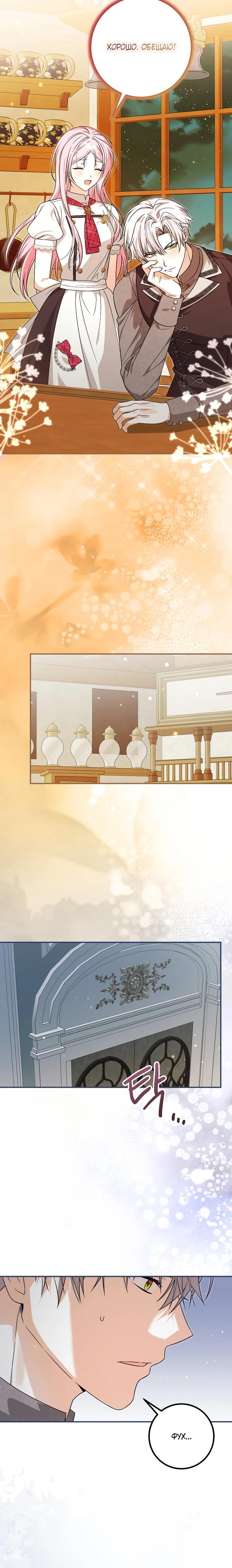 Манга Я стала личным поваром злодея - Глава 33 Страница 24