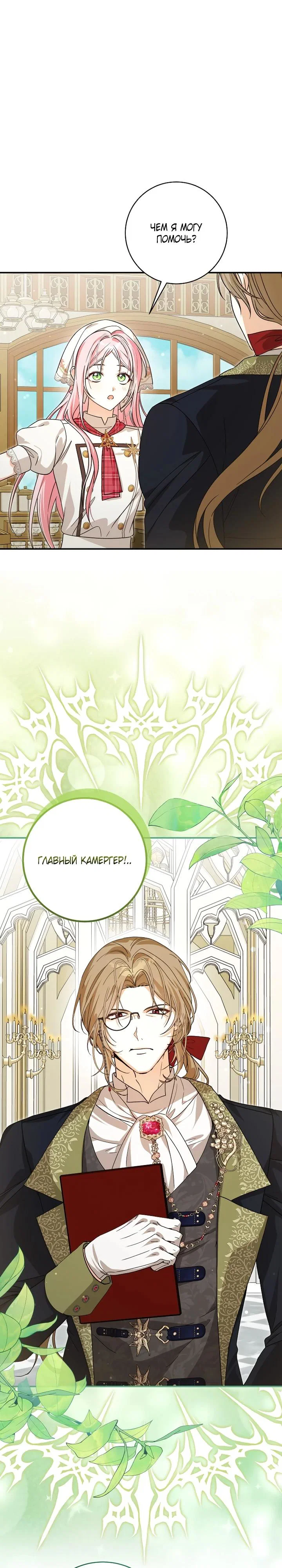 Манга Я стала личным поваром злодея - Глава 33 Страница 13