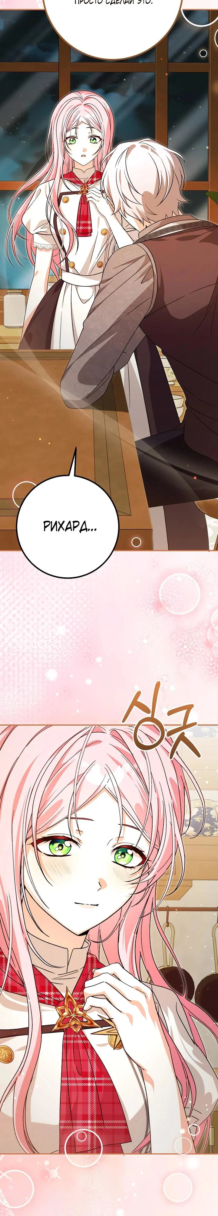 Манга Я стала личным поваром злодея - Глава 33 Страница 21