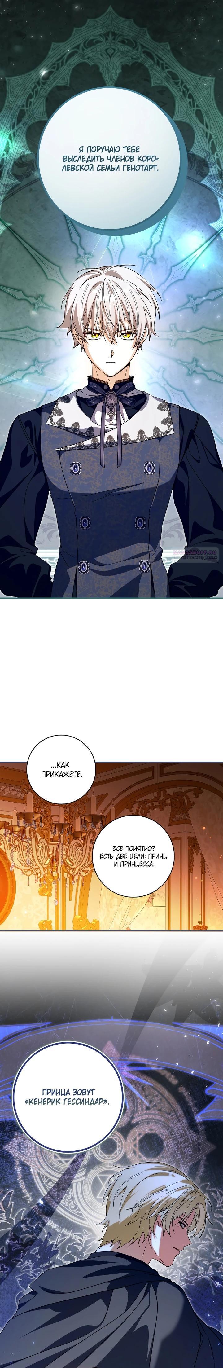 Манга Я стала личным поваром злодея - Глава 33 Страница 6