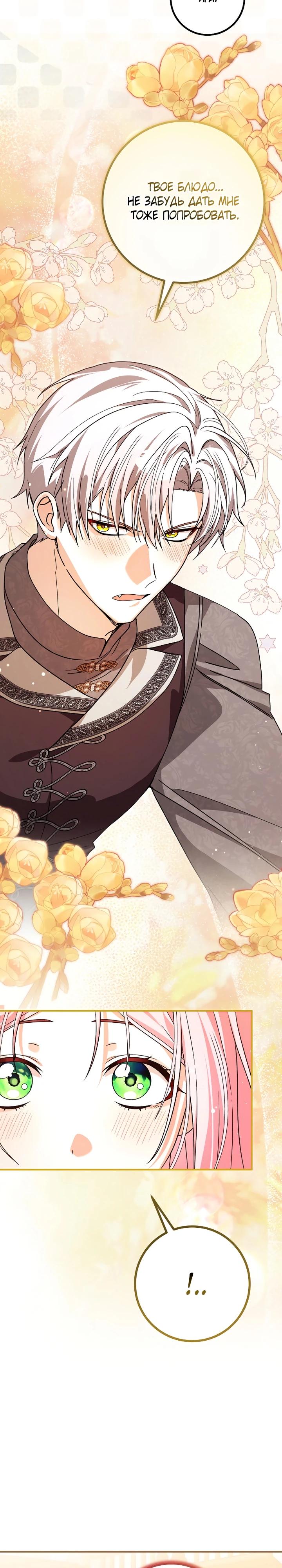 Манга Я стала личным поваром злодея - Глава 33 Страница 23