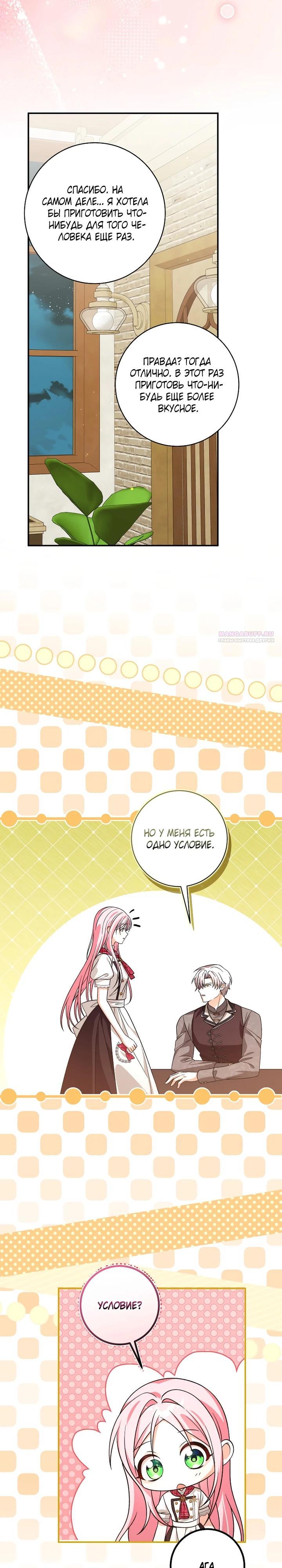 Манга Я стала личным поваром злодея - Глава 33 Страница 22