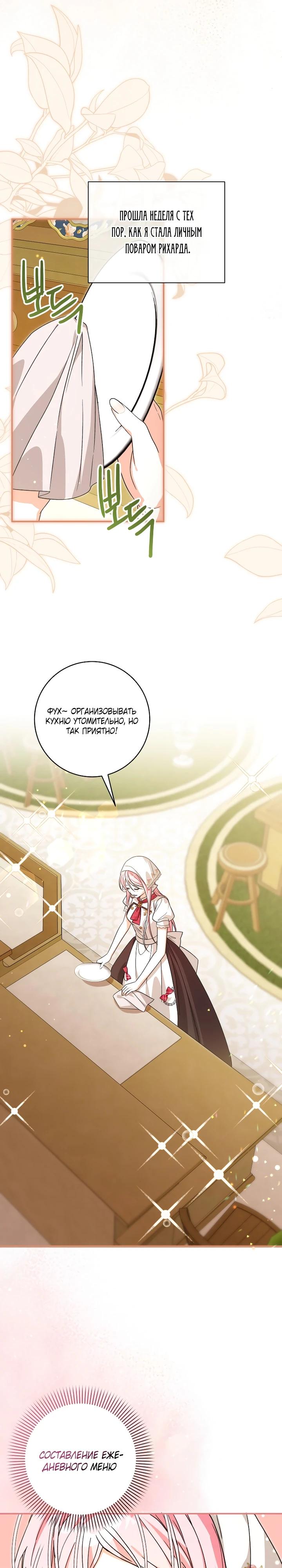Манга Я стала личным поваром злодея - Глава 33 Страница 11
