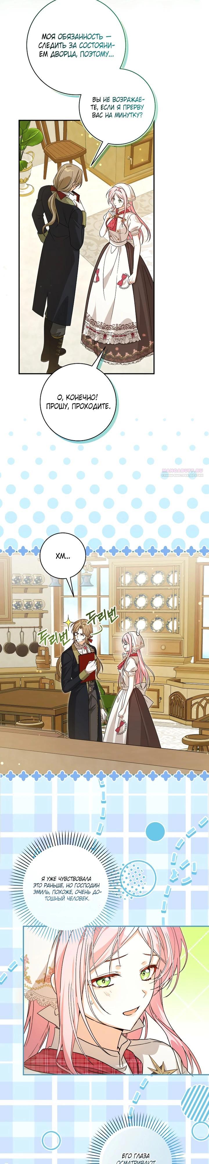 Манга Я стала личным поваром злодея - Глава 33 Страница 14