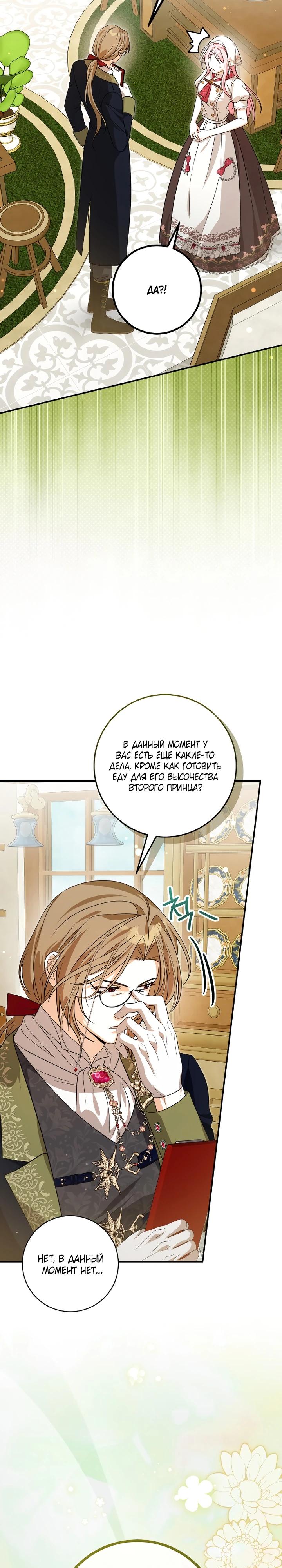 Манга Я стала личным поваром злодея - Глава 33 Страница 16