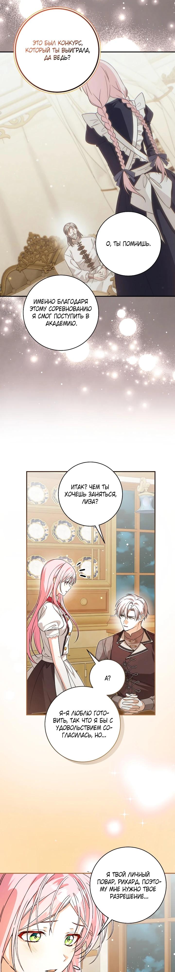 Манга Я стала личным поваром злодея - Глава 33 Страница 19