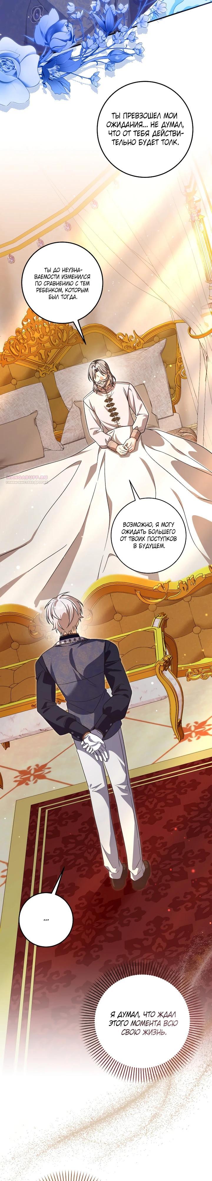Манга Я стала личным поваром злодея - Глава 33 Страница 2