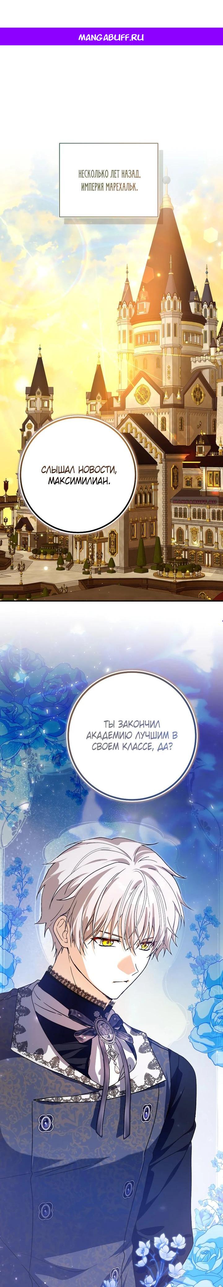 Манга Я стала личным поваром злодея - Глава 33 Страница 1