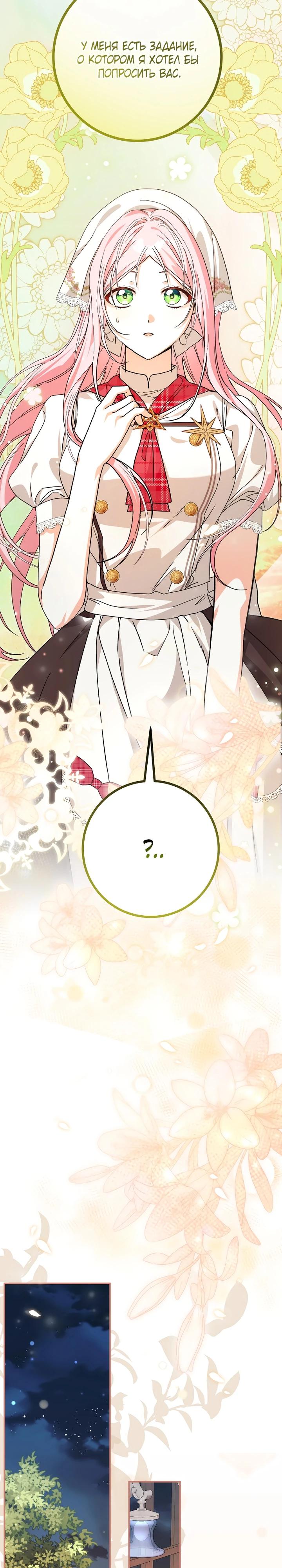 Манга Я стала личным поваром злодея - Глава 33 Страница 17