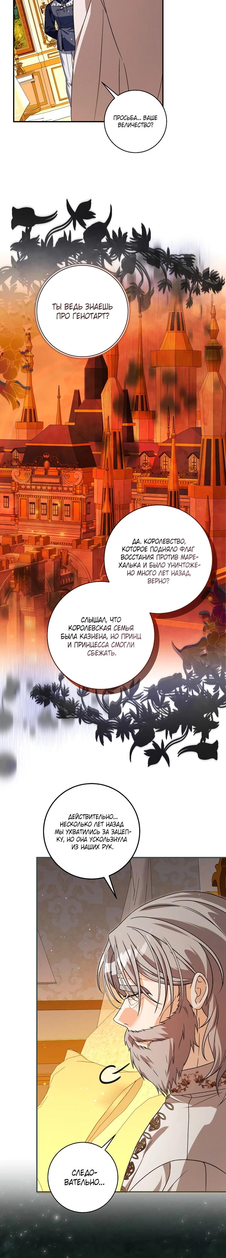 Манга Я стала личным поваром злодея - Глава 33 Страница 5