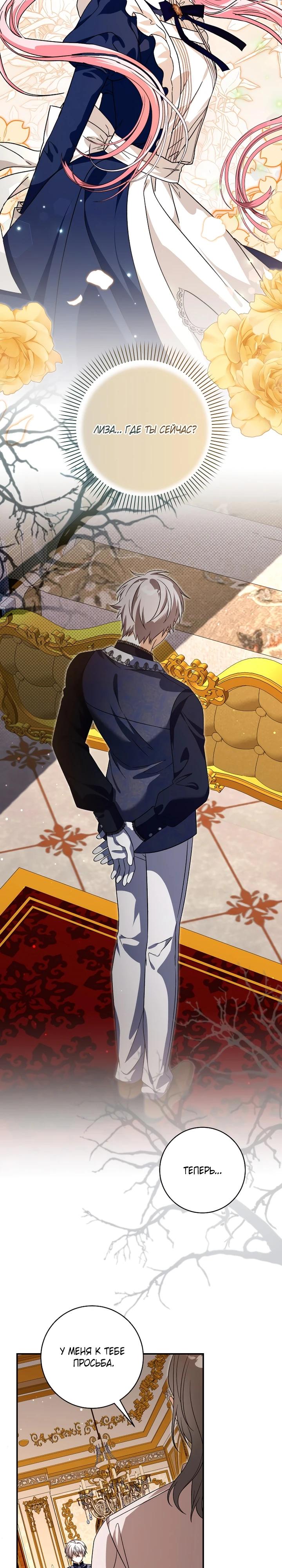 Манга Я стала личным поваром злодея - Глава 33 Страница 4