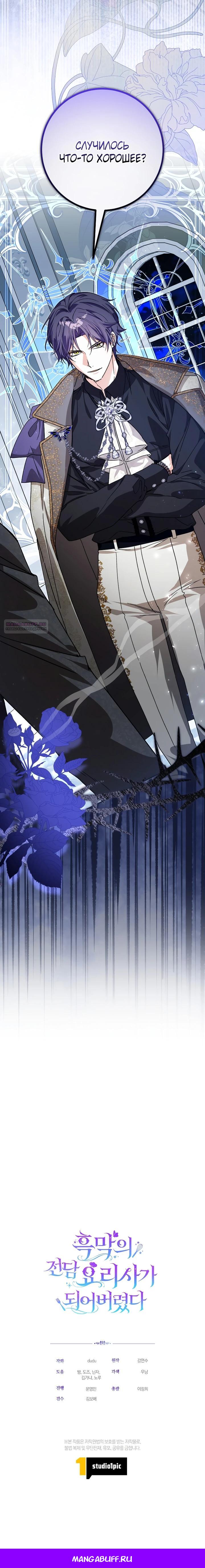 Манга Я стала личным поваром злодея - Глава 33 Страница 27