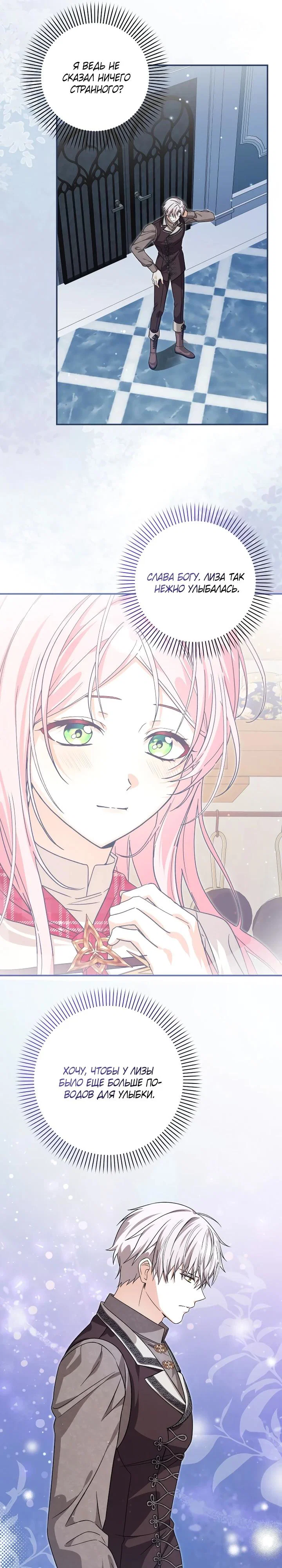 Манга Я стала личным поваром злодея - Глава 33 Страница 25