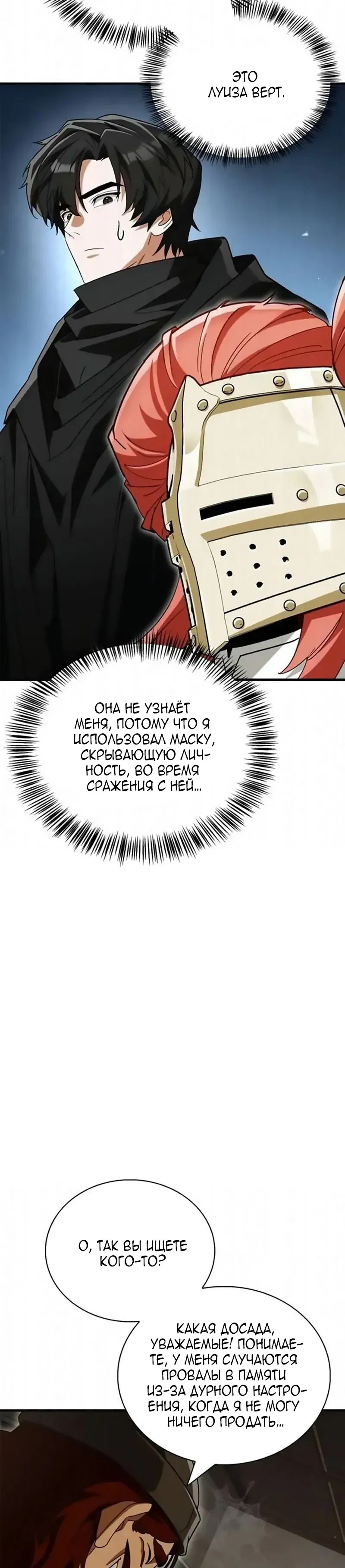 Манга Король демонов, побеждённый героями - Глава 16 Страница 13