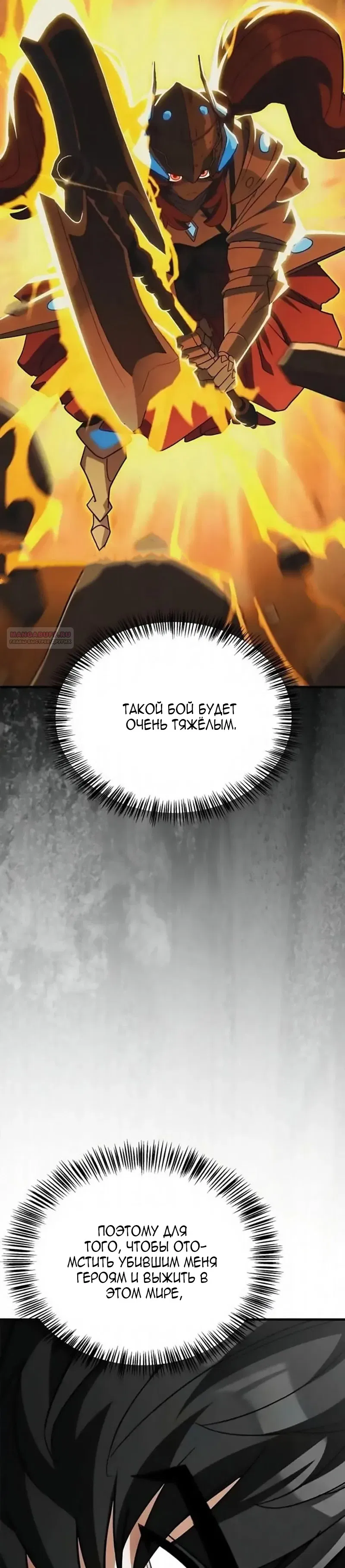 Манга Король демонов, побеждённый героями - Глава 16 Страница 46
