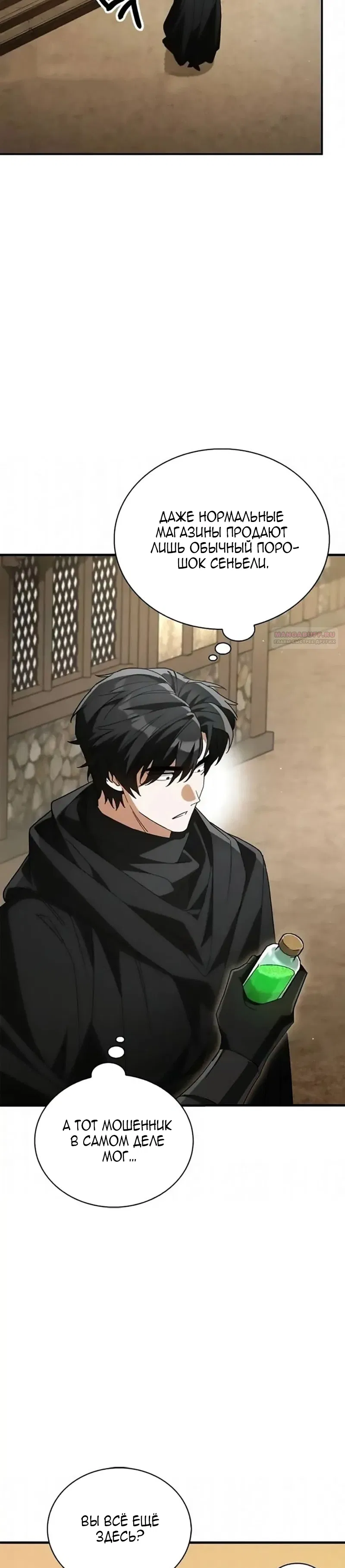 Манга Король демонов, побеждённый героями - Глава 16 Страница 34