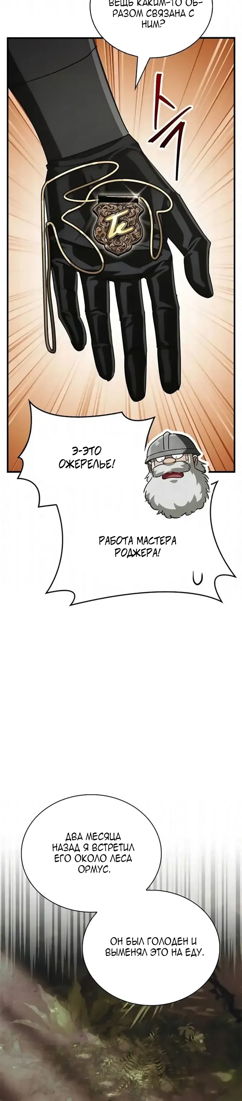 Манга Король демонов, побеждённый героями - Глава 16 Страница 39