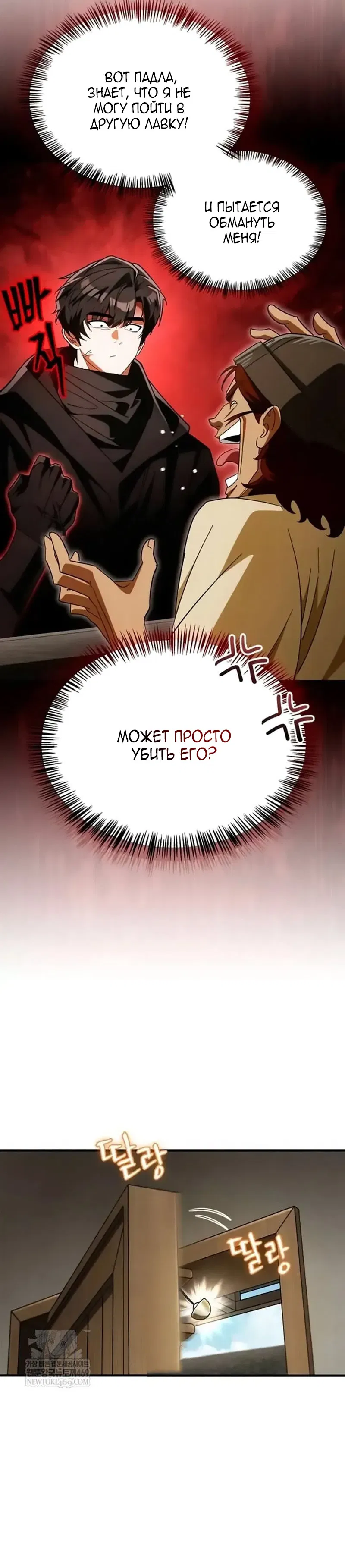 Манга Король демонов, побеждённый героями - Глава 16 Страница 9