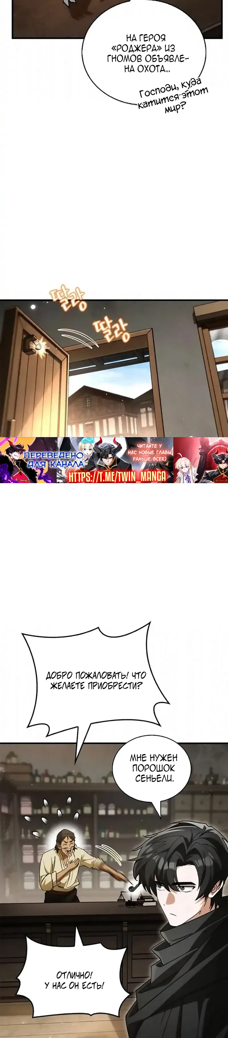 Манга Король демонов, побеждённый героями - Глава 16 Страница 3