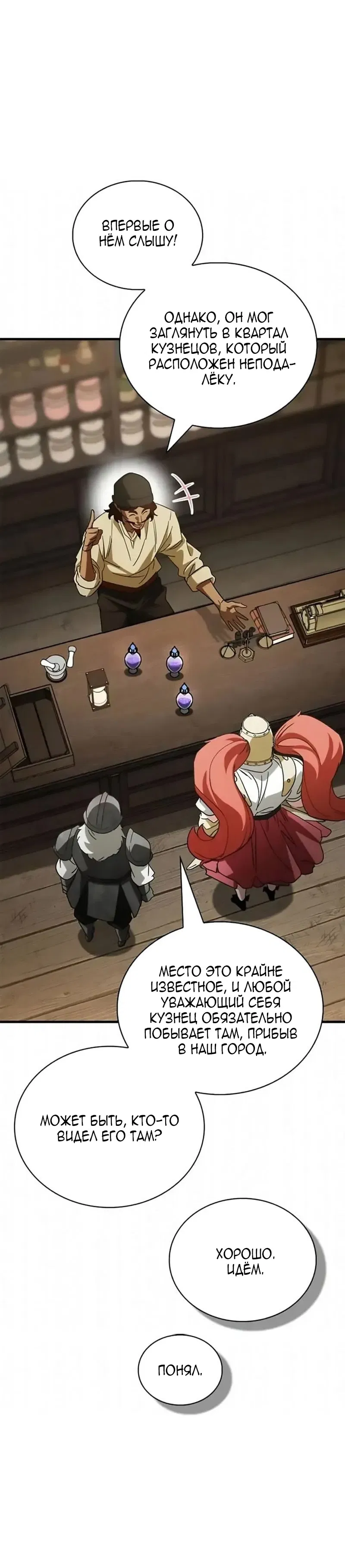 Манга Король демонов, побеждённый героями - Глава 16 Страница 20