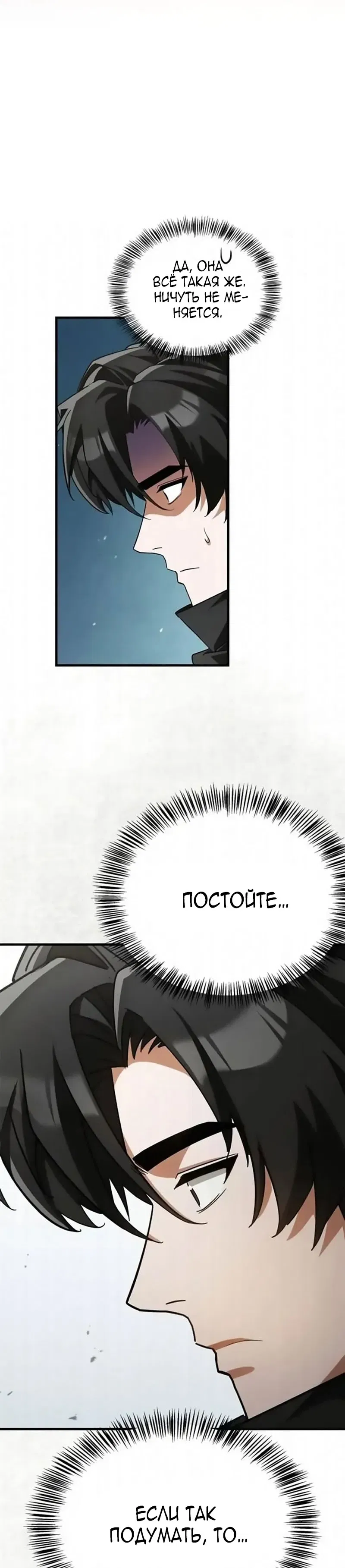 Манга Король демонов, побеждённый героями - Глава 16 Страница 37