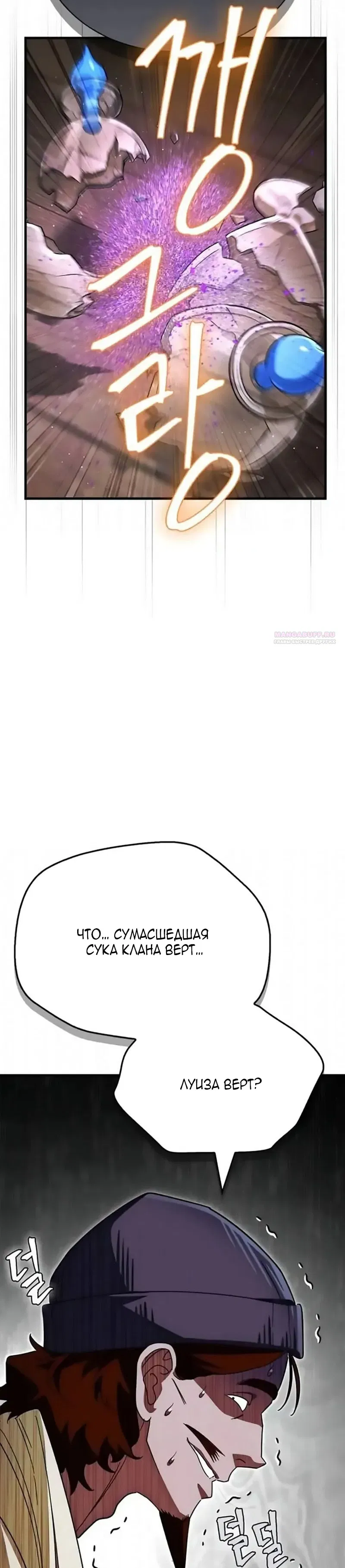 Манга Король демонов, побеждённый героями - Глава 16 Страница 26