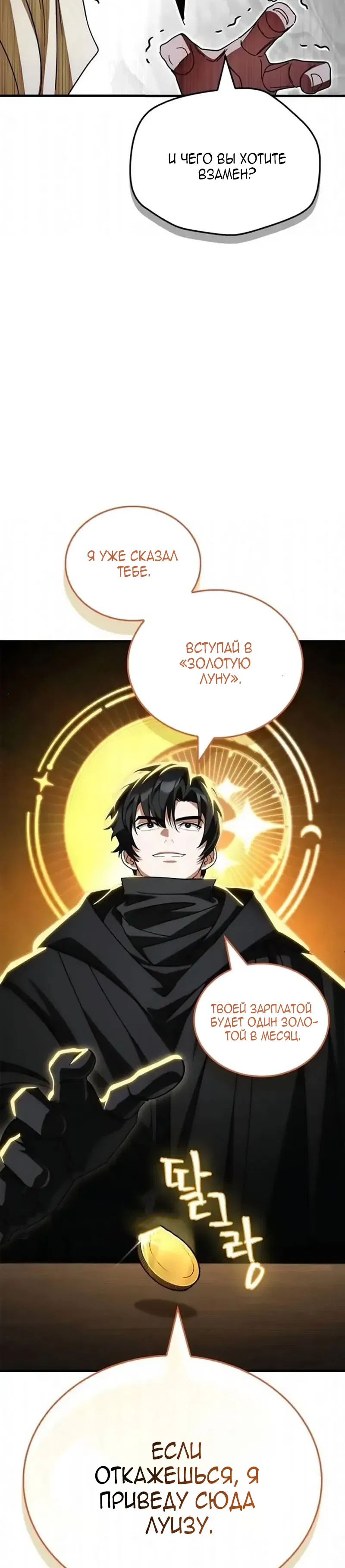 Манга Король демонов, побеждённый героями - Глава 16 Страница 27