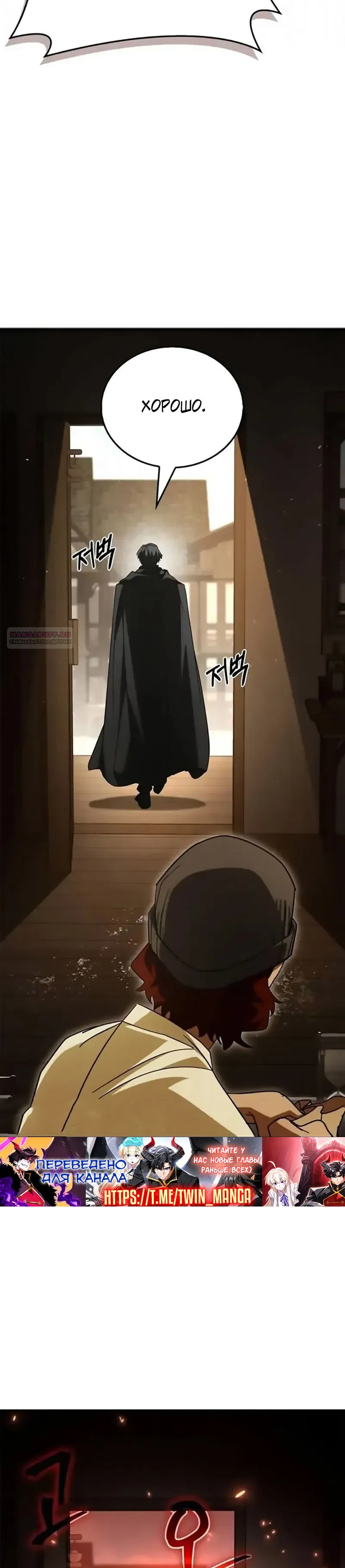 Манга Король демонов, побеждённый героями - Глава 16 Страница 30
