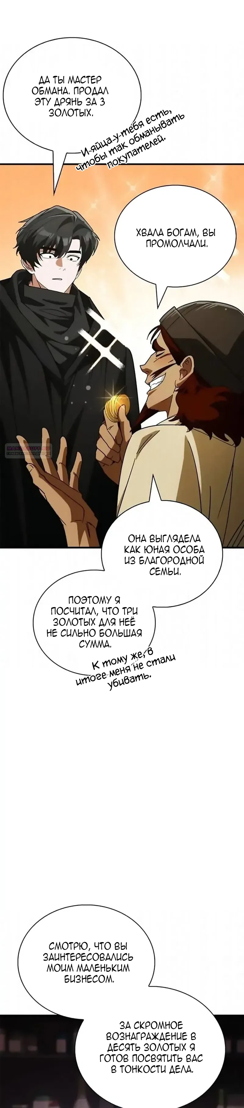 Манга Король демонов, побеждённый героями - Глава 16 Страница 22