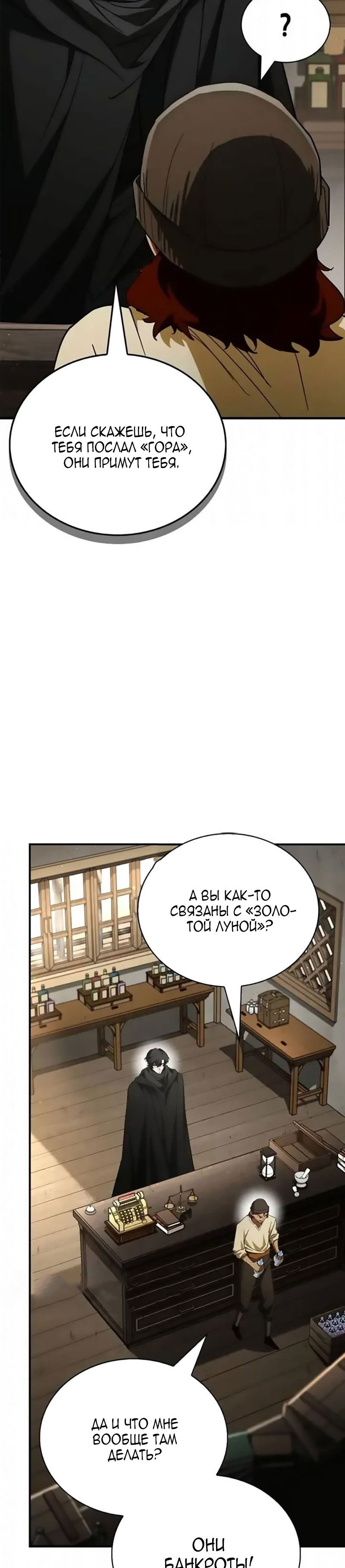 Манга Король демонов, побеждённый героями - Глава 16 Страница 24