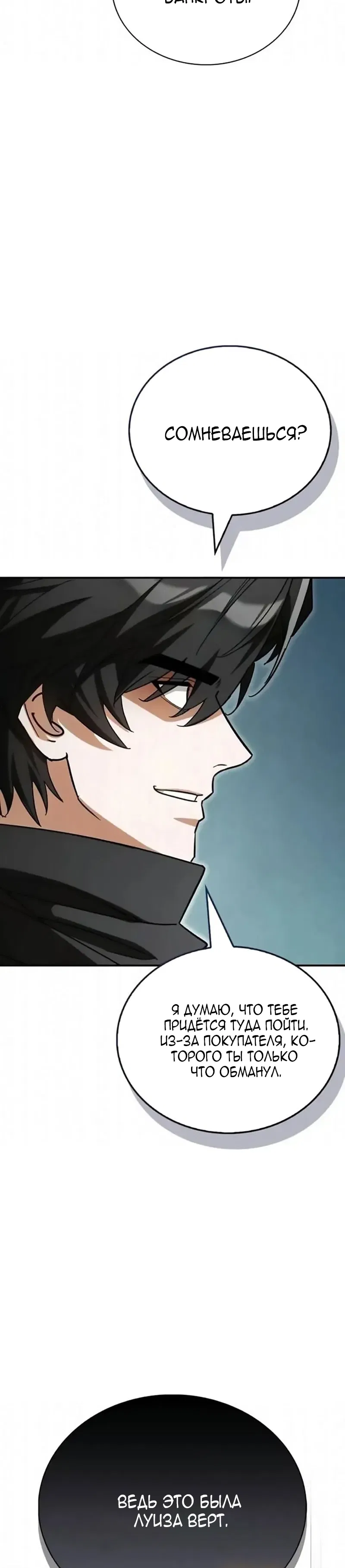 Манга Король демонов, побеждённый героями - Глава 16 Страница 25