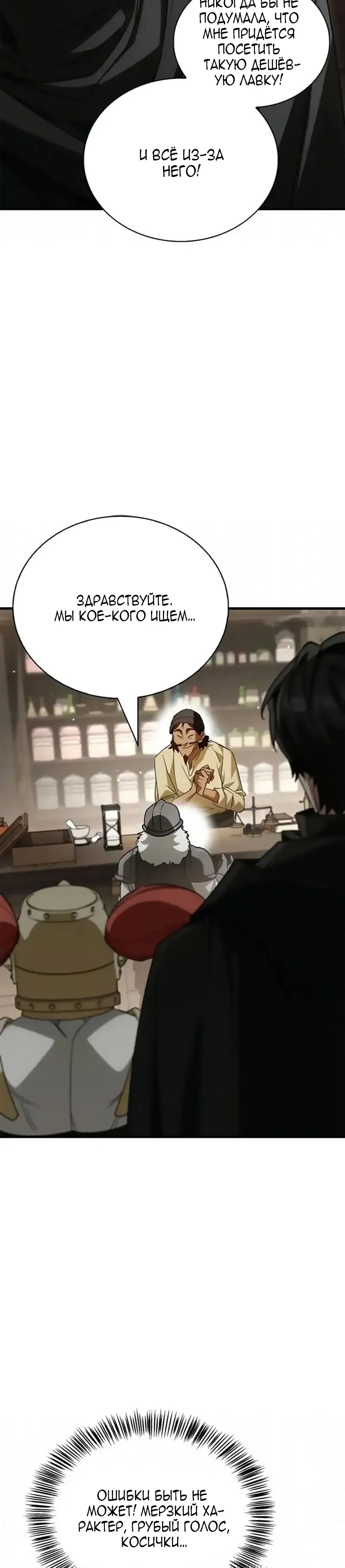 Манга Король демонов, побеждённый героями - Глава 16 Страница 12