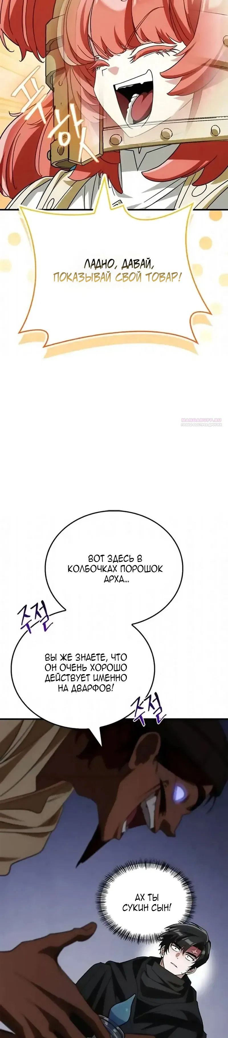 Манга Король демонов, побеждённый героями - Глава 16 Страница 18