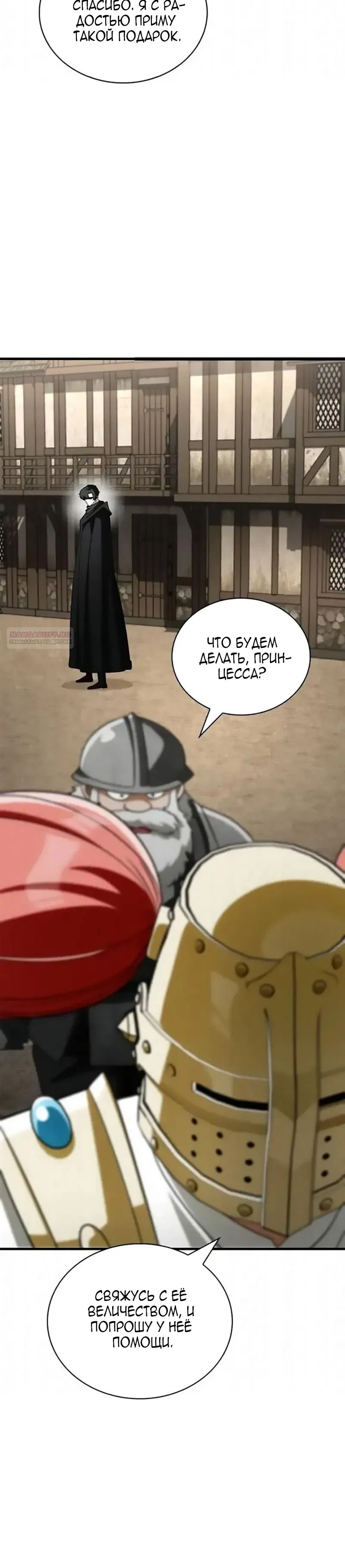 Манга Король демонов, побеждённый героями - Глава 16 Страница 42