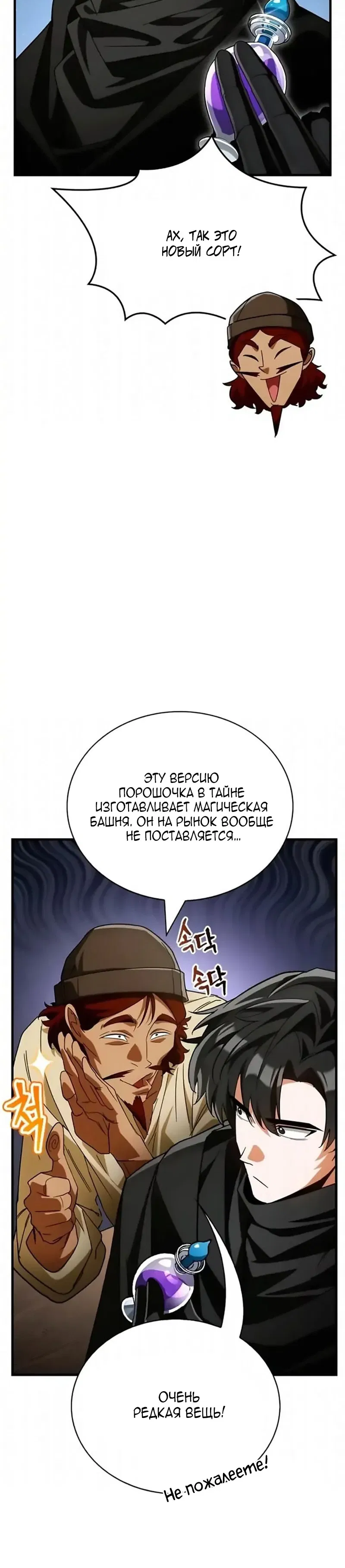 Манга Король демонов, побеждённый героями - Глава 16 Страница 7