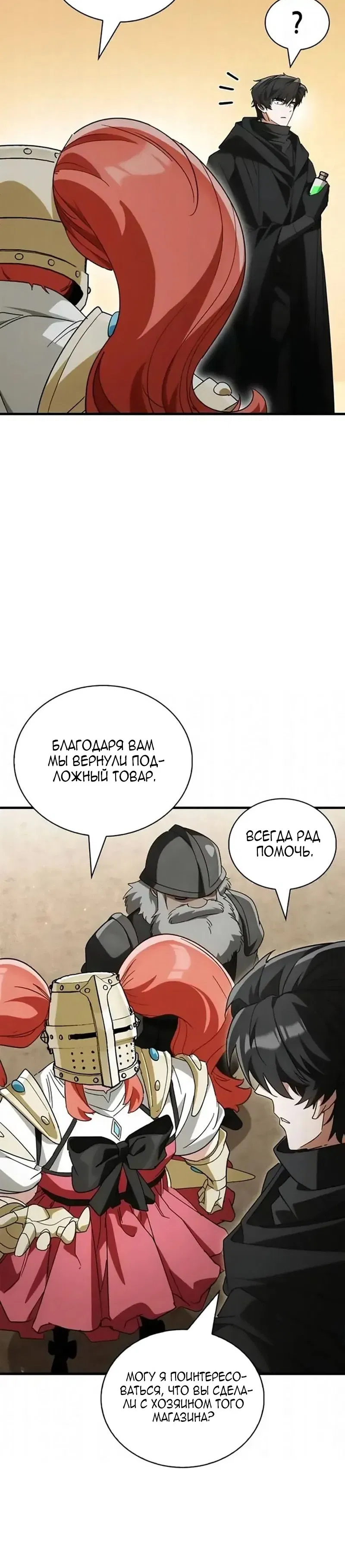 Манга Король демонов, побеждённый героями - Глава 16 Страница 35