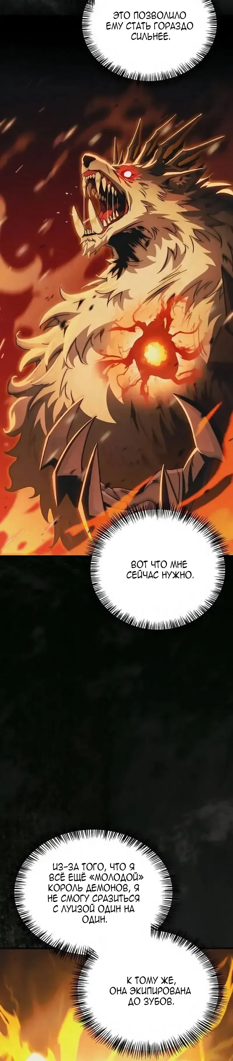 Манга Король демонов, побеждённый героями - Глава 16 Страница 45