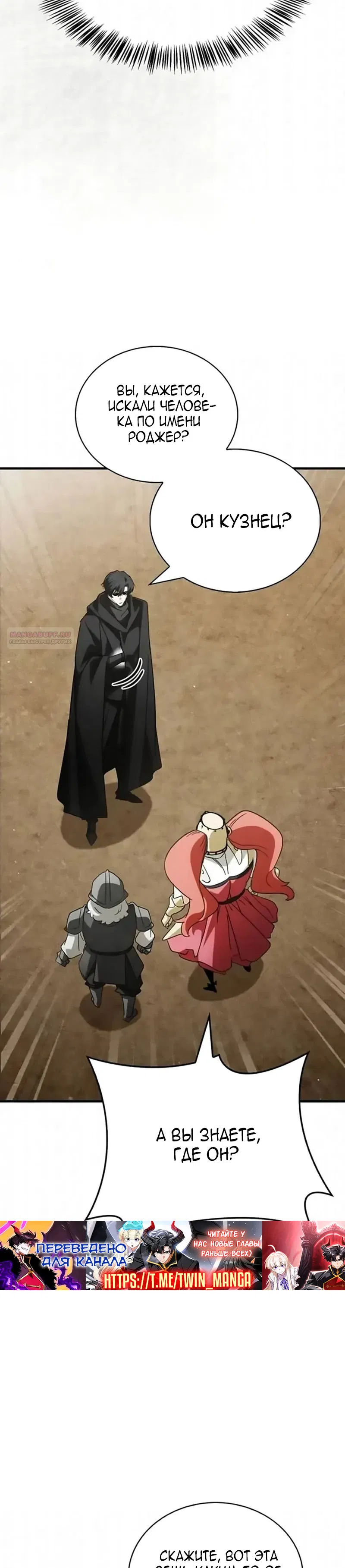 Манга Король демонов, побеждённый героями - Глава 16 Страница 38