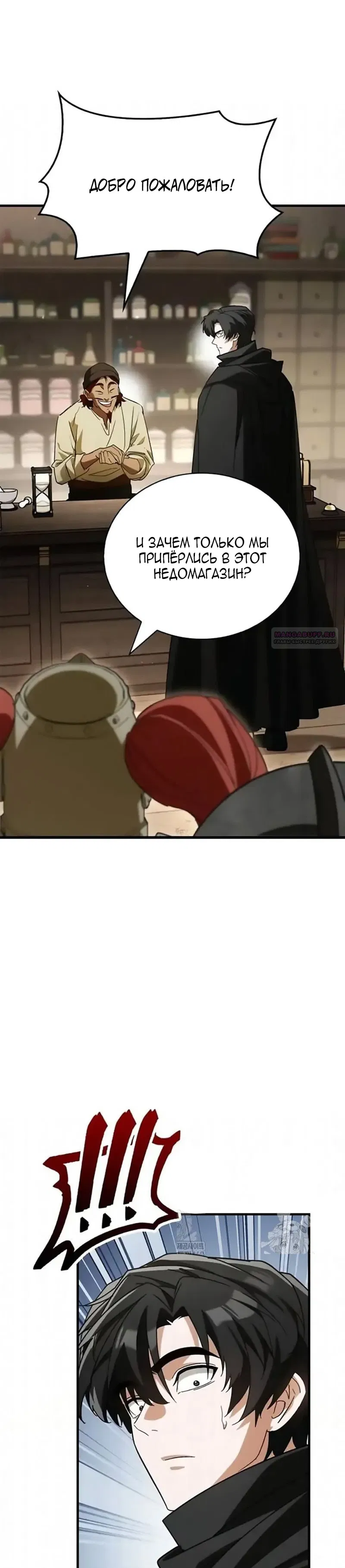 Манга Король демонов, побеждённый героями - Глава 16 Страница 10