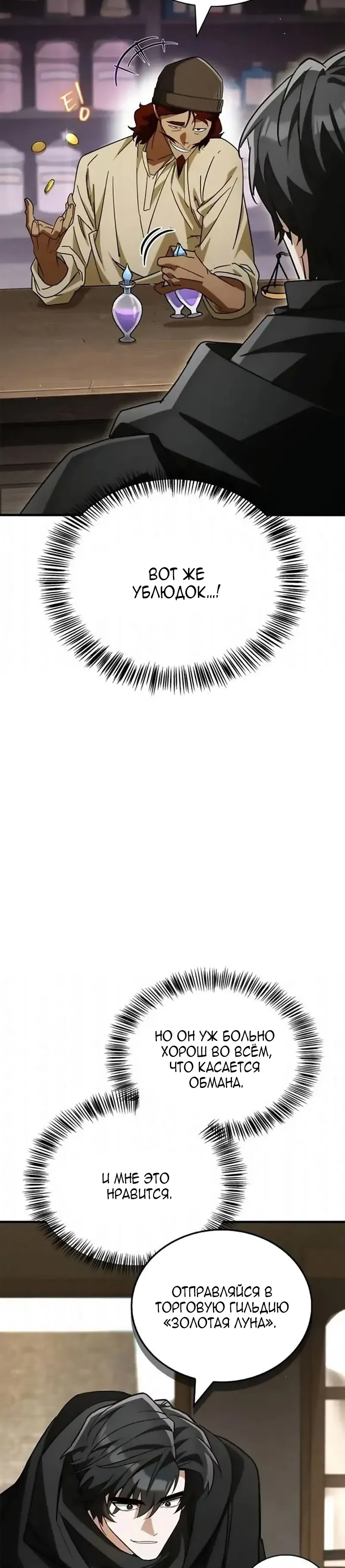 Манга Король демонов, побеждённый героями - Глава 16 Страница 23