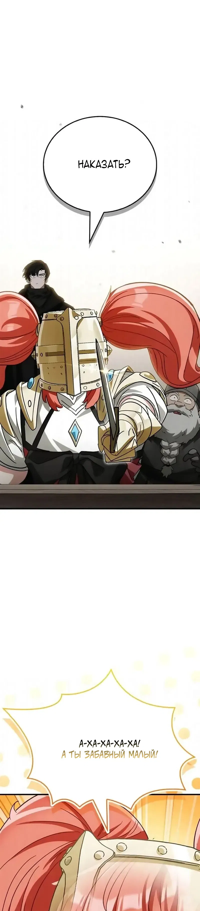 Манга Король демонов, побеждённый героями - Глава 16 Страница 17