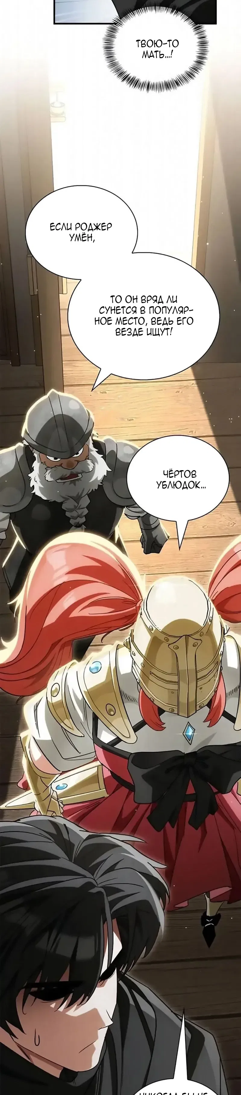 Манга Король демонов, побеждённый героями - Глава 16 Страница 11