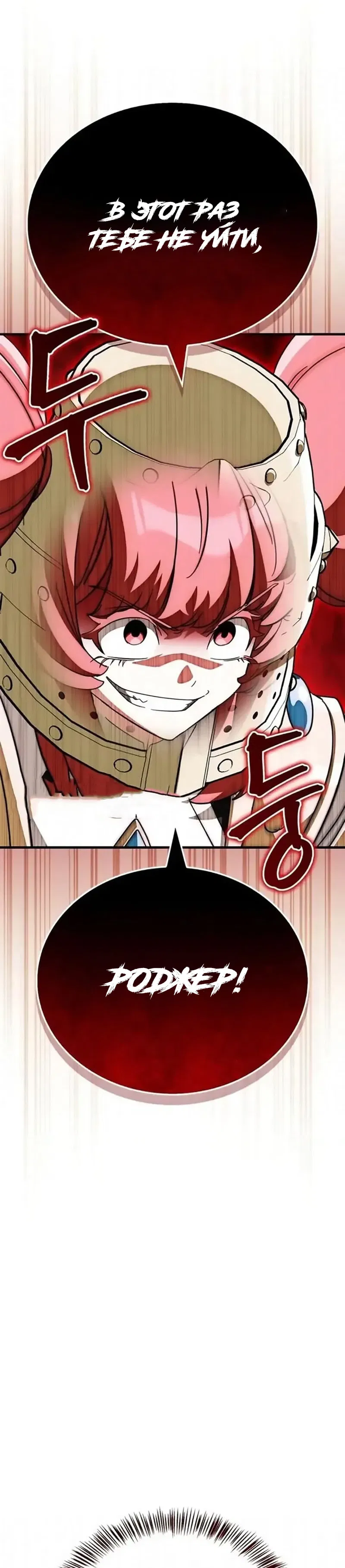 Манга Король демонов, побеждённый героями - Глава 16 Страница 43