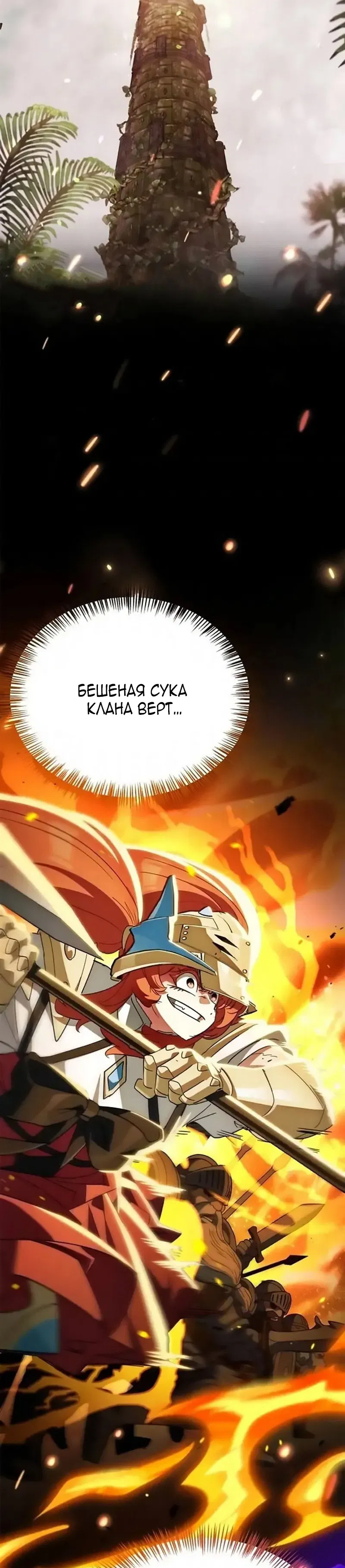 Манга Король демонов, побеждённый героями - Глава 16 Страница 48